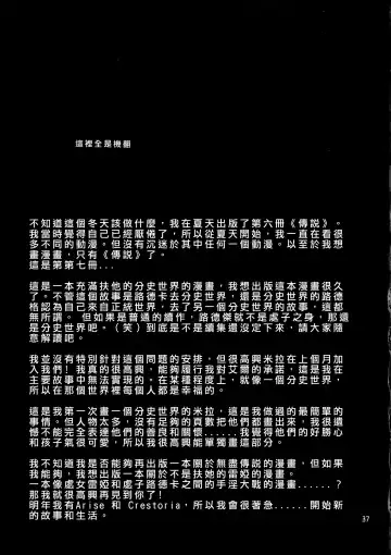 [Tokimachi Eisei] Totsu Nyuu Futanari Darake no Bunshi Sekai | 凸入・全是扶她的分史世界 Fhentai - Page 36