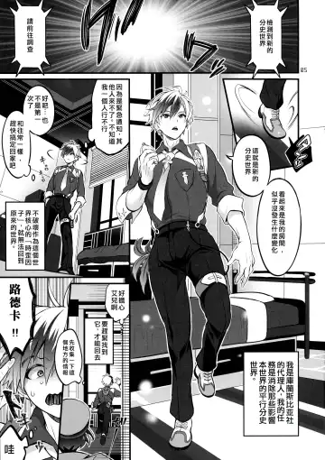 [Tokimachi Eisei] Totsu Nyuu Futanari Darake no Bunshi Sekai | 凸入・全是扶她的分史世界 Fhentai - Page 5