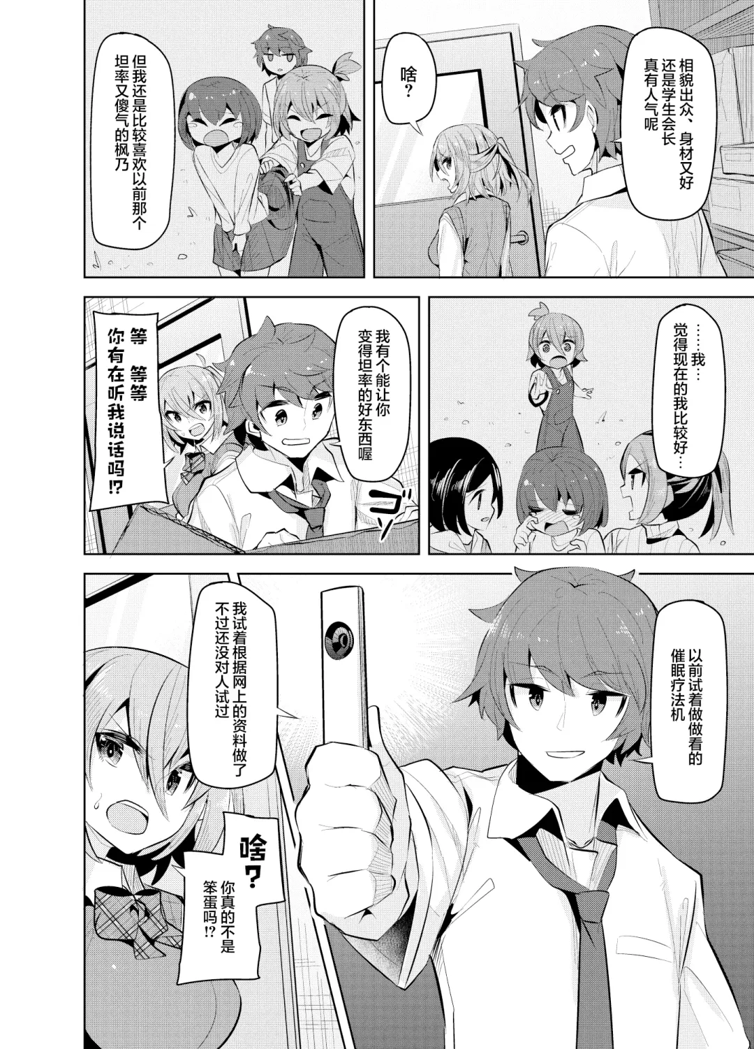 [Oyama Kina] Namaiki na Osananajimi o Saimin Choukyou shite Omocha ni Suru Hon Fhentai - Page 6