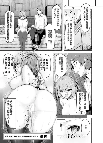 [Oyama Kina] Namaiki na Osananajimi o Saimin Choukyou shite Omocha ni Suru Hon Fhentai - Page 25