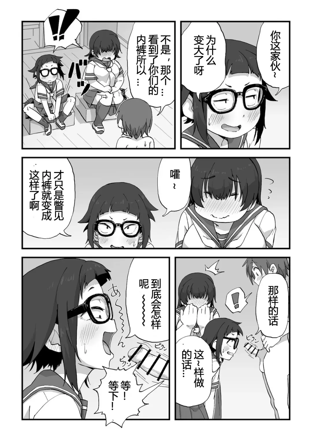 [Camekirin] Boku wa Manken Senzoku Nude Model | 我是漫研専属裸体模特 Fhentai - Page 13