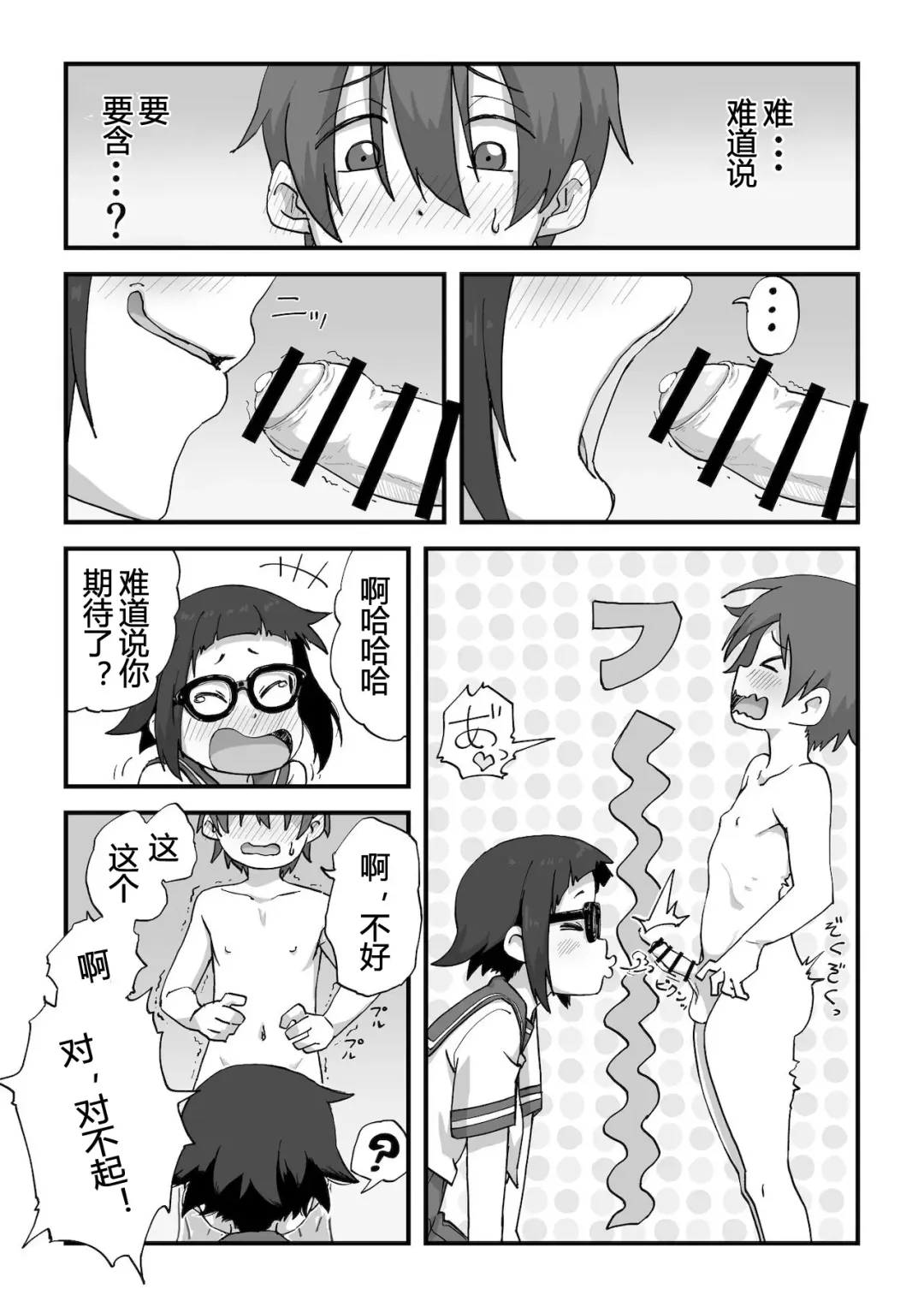 [Camekirin] Boku wa Manken Senzoku Nude Model | 我是漫研専属裸体模特 Fhentai - Page 14