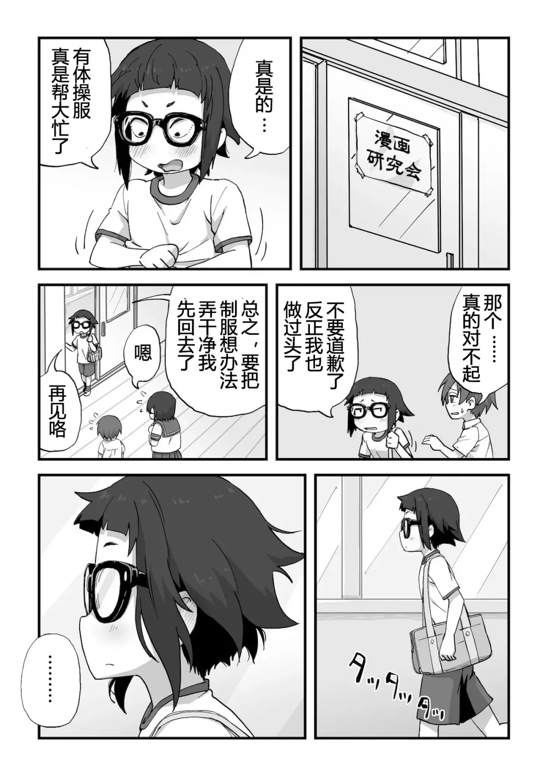 [Camekirin] Boku wa Manken Senzoku Nude Model | 我是漫研専属裸体模特 Fhentai - Page 17