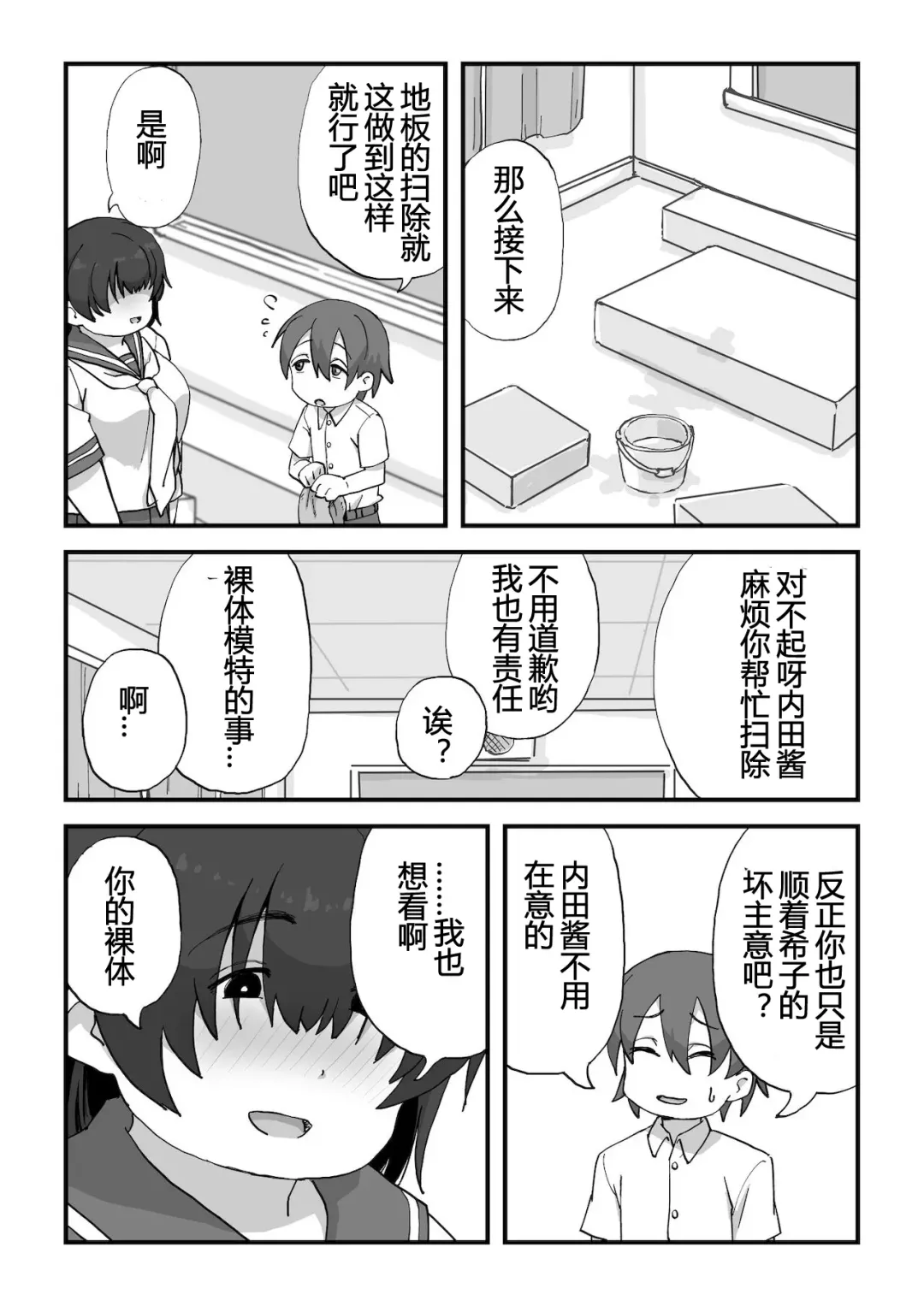 [Camekirin] Boku wa Manken Senzoku Nude Model | 我是漫研専属裸体模特 Fhentai - Page 19