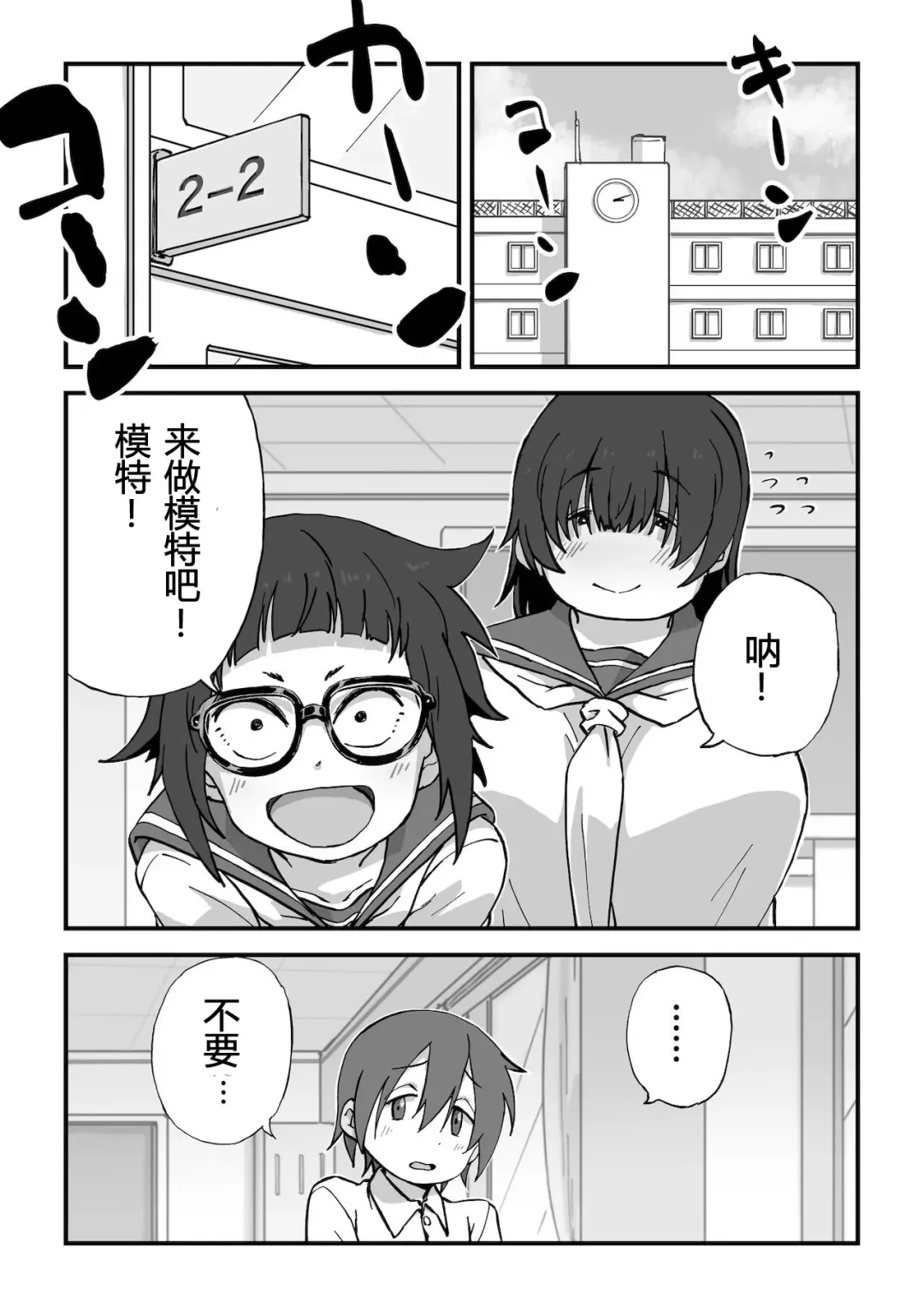 [Camekirin] Boku wa Manken Senzoku Nude Model | 我是漫研専属裸体模特 Fhentai - Page 3