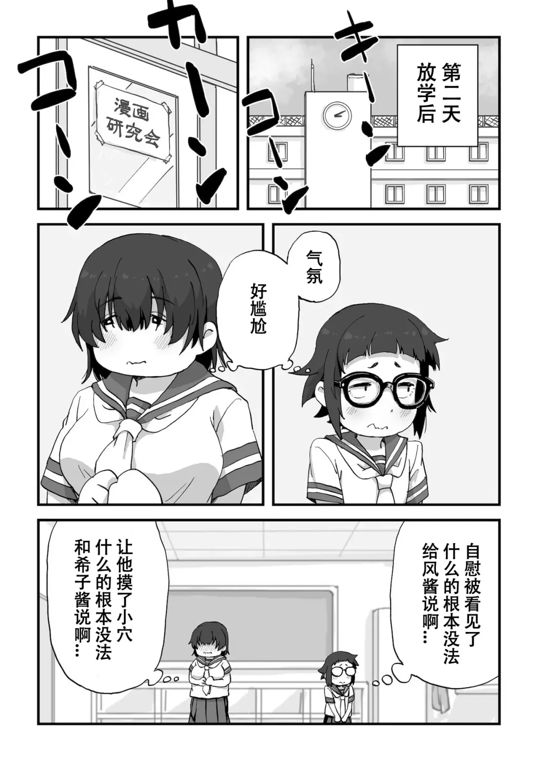 [Camekirin] Boku wa Manken Senzoku Nude Model | 我是漫研専属裸体模特 Fhentai - Page 33