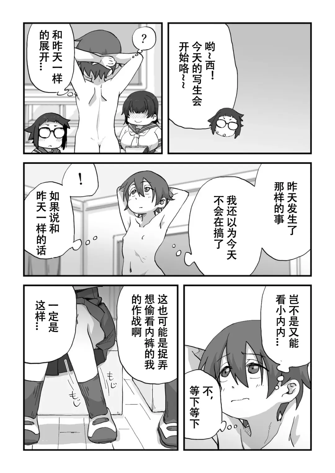 [Camekirin] Boku wa Manken Senzoku Nude Model | 我是漫研専属裸体模特 Fhentai - Page 36