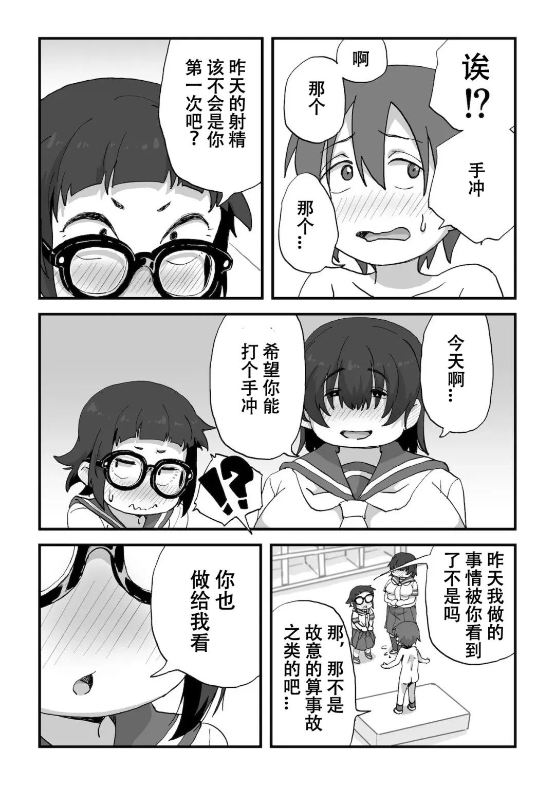 [Camekirin] Boku wa Manken Senzoku Nude Model | 我是漫研専属裸体模特 Fhentai - Page 39