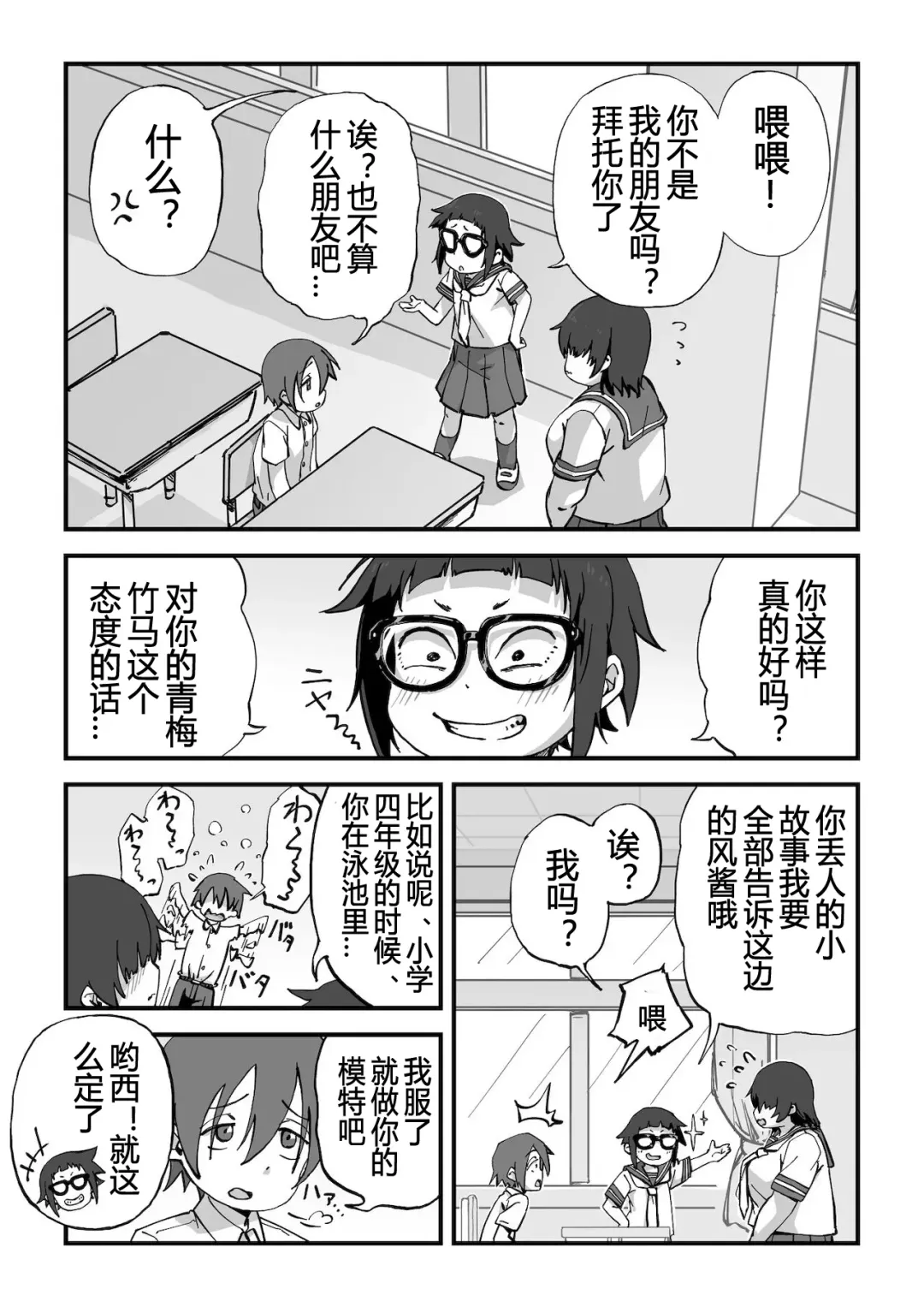 [Camekirin] Boku wa Manken Senzoku Nude Model | 我是漫研専属裸体模特 Fhentai - Page 4