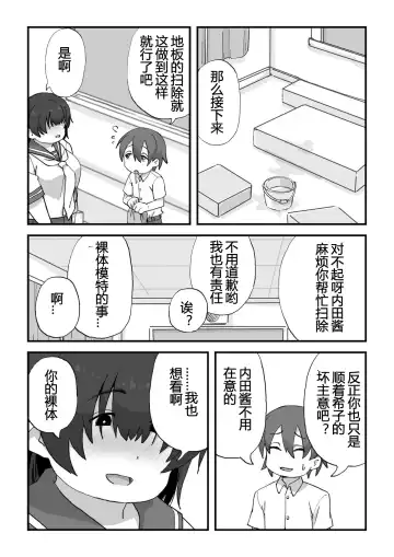 [Camekirin] Boku wa Manken Senzoku Nude Model | 我是漫研専属裸体模特 Fhentai - Page 19