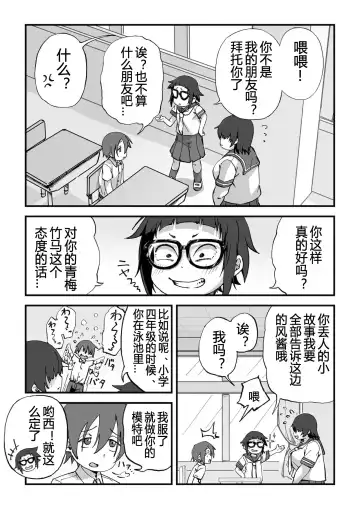 [Camekirin] Boku wa Manken Senzoku Nude Model | 我是漫研専属裸体模特 Fhentai - Page 4