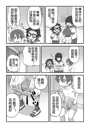 [Camekirin] Boku wa Manken Senzoku Nude Model | 我是漫研専属裸体模特 Fhentai - Page 6