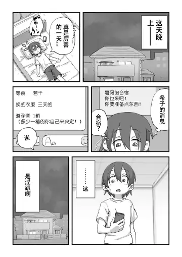 [Camekirin] Boku wa Manken Senzoku Nude Model | 我是漫研専属裸体模特 Fhentai - Page 61