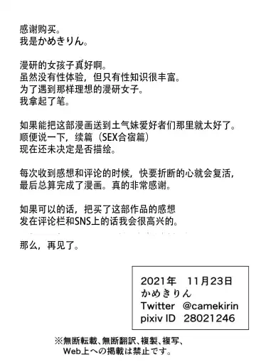 [Camekirin] Boku wa Manken Senzoku Nude Model | 我是漫研専属裸体模特 Fhentai - Page 63