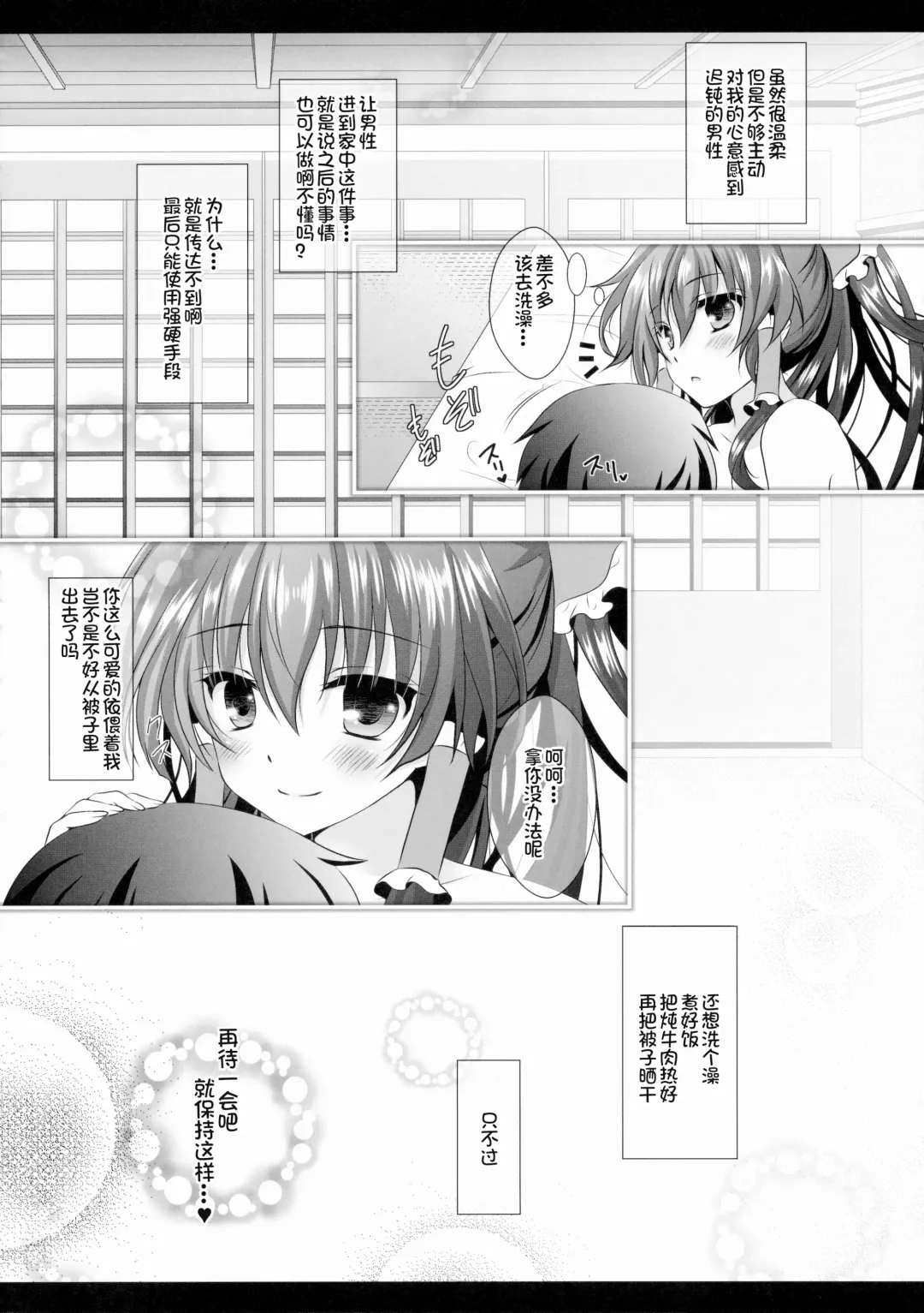 [Itou Seto - Tanno Ran] Boku to Reimu-san wa Tomodachi Ijou Koibito Miman Fhentai - Page 17