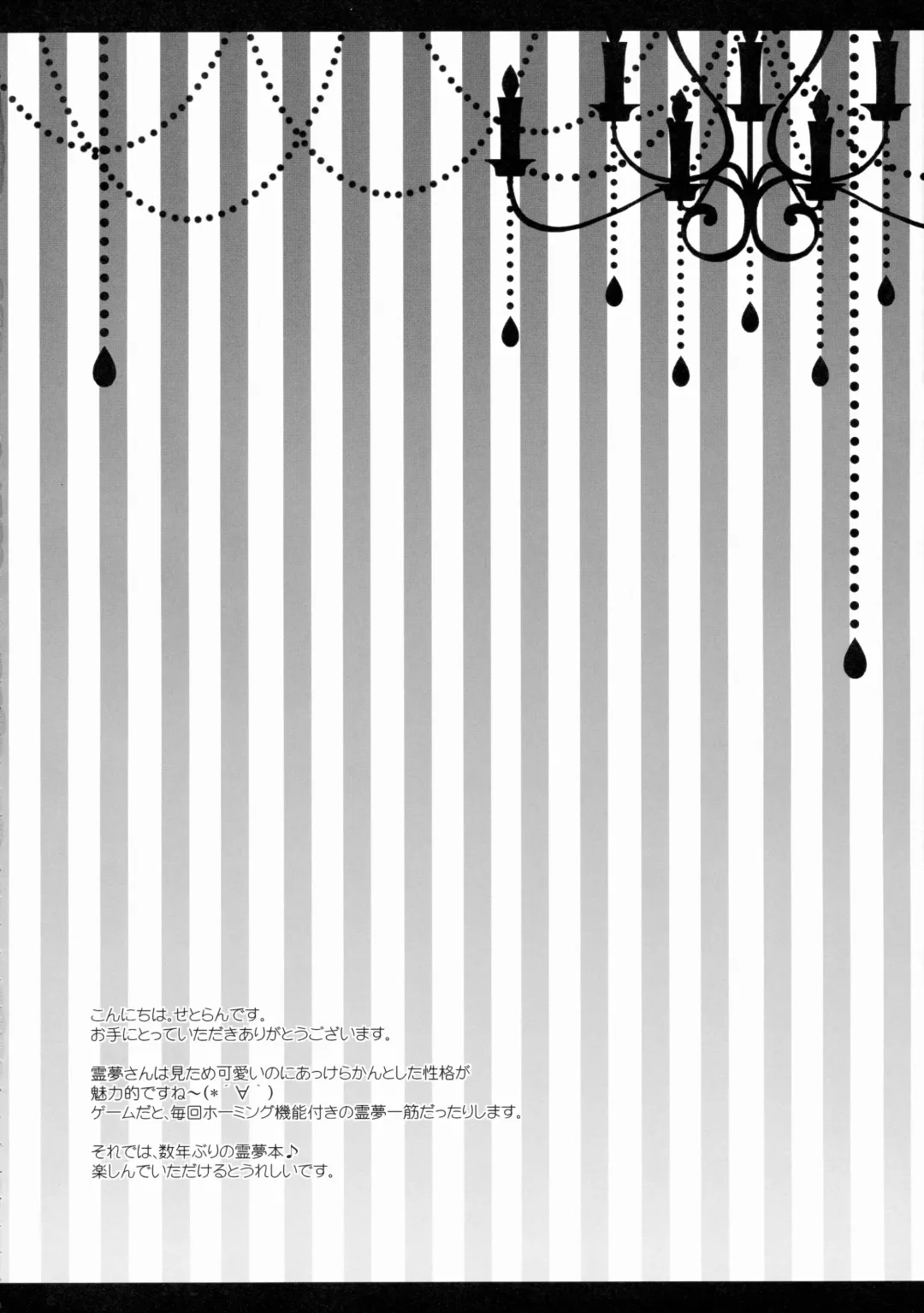 [Itou Seto - Tanno Ran] Boku to Reimu-san wa Tomodachi Ijou Koibito Miman Fhentai - Page 5