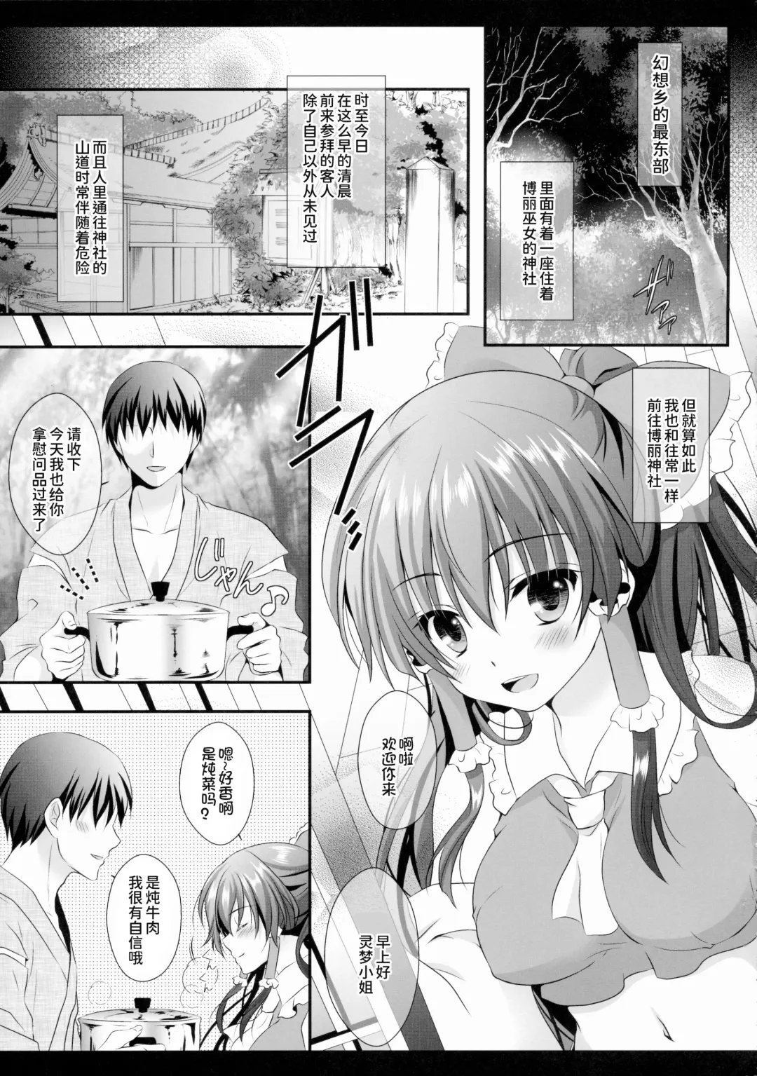 [Itou Seto - Tanno Ran] Boku to Reimu-san wa Tomodachi Ijou Koibito Miman Fhentai - Page 6