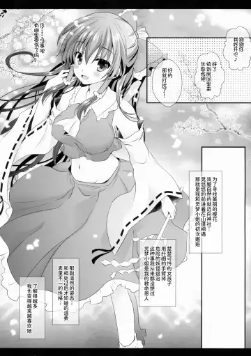 [Itou Seto - Tanno Ran] Boku to Reimu-san wa Tomodachi Ijou Koibito Miman Fhentai - Page 7