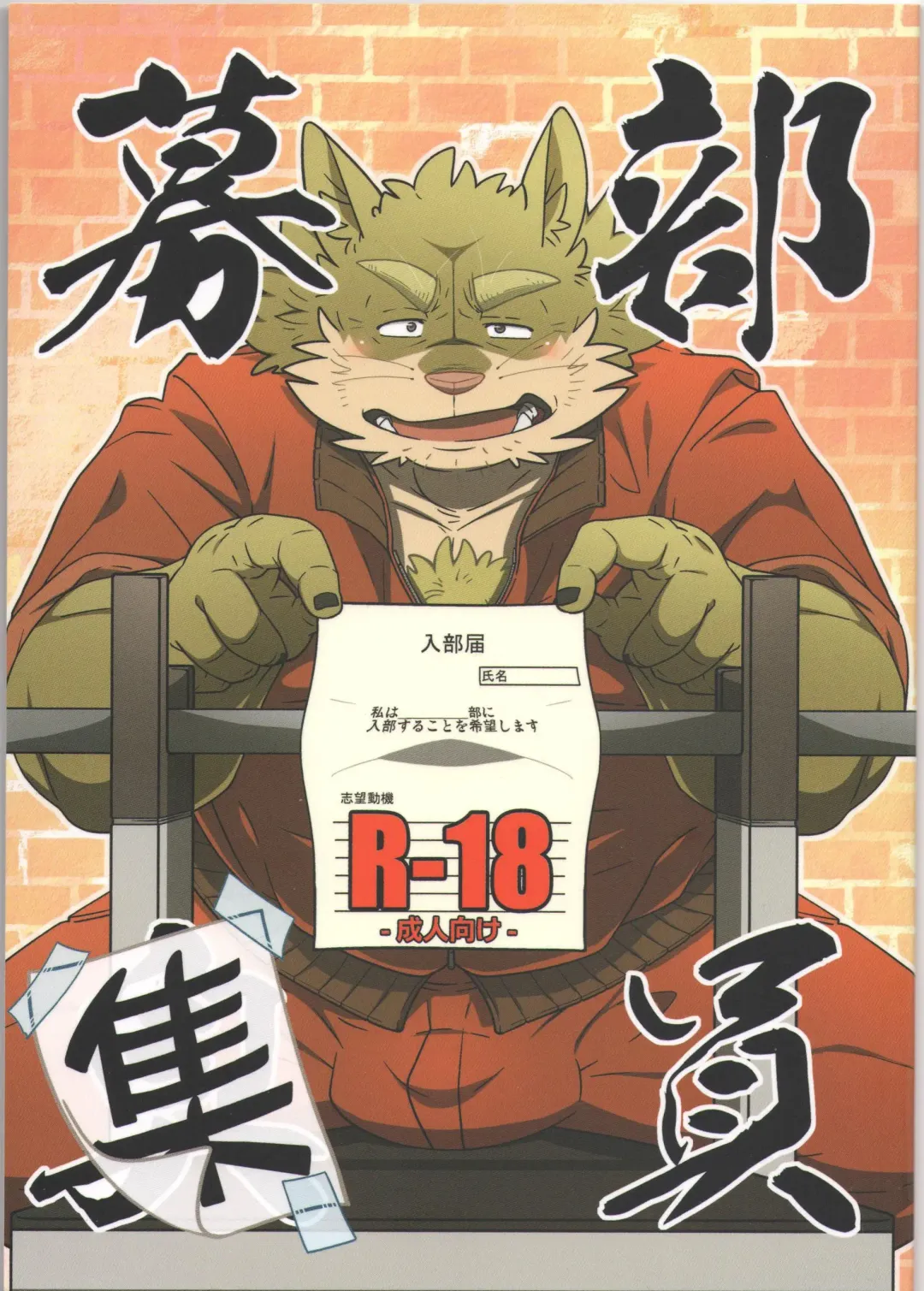 [Guchi] Buin Boshuu Fhentai - Page 1