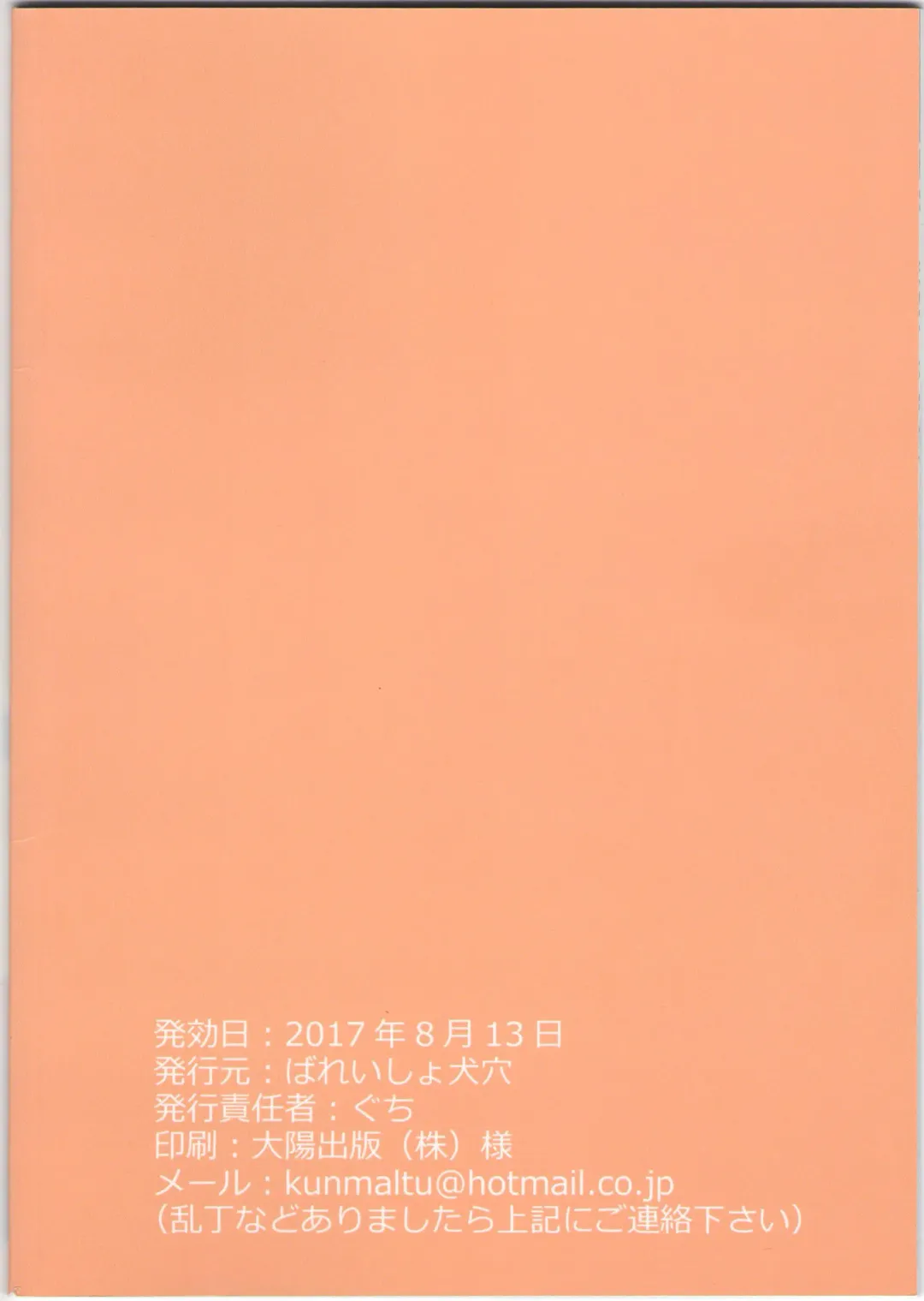 [Guchi] Buin Boshuu Fhentai - Page 26