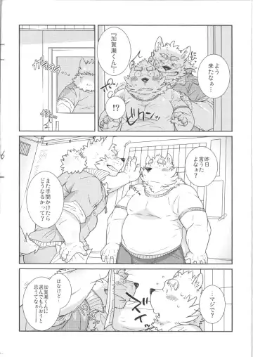 [Guchi] Buin Boshuu Fhentai - Page 11