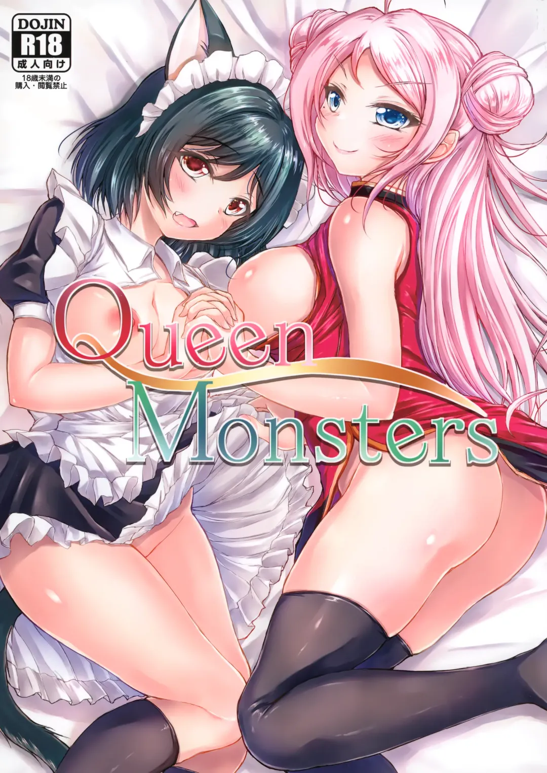 [Yukimai] Queen Monsters Fhentai - Page 1