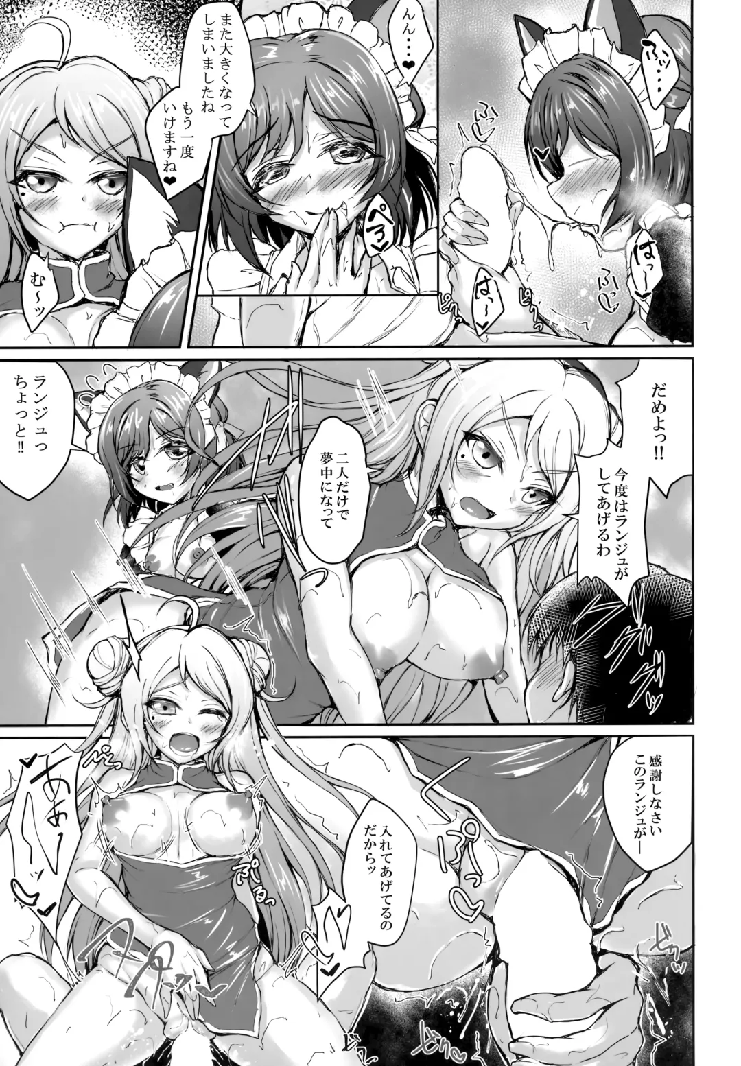 [Yukimai] Queen Monsters Fhentai - Page 22