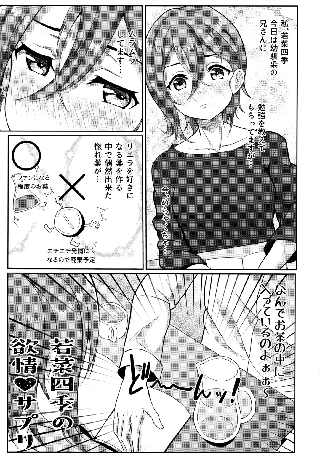 [Yachan] Wakana Shiki no Yokujou Supple Fhentai - Page 2