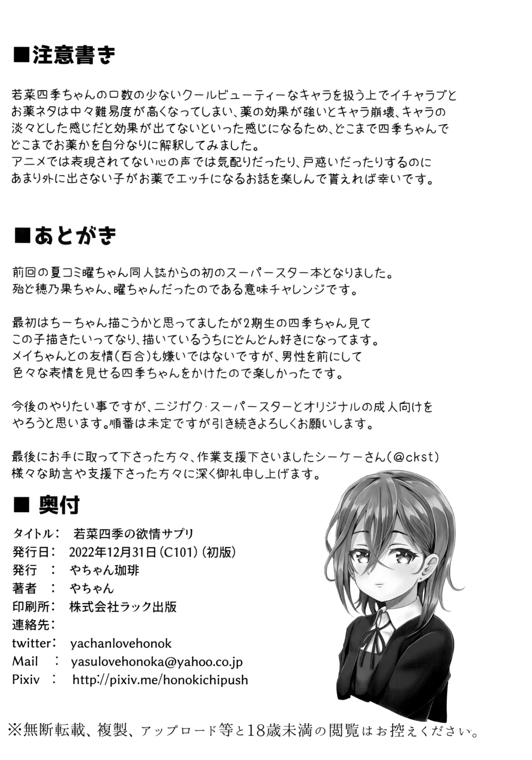 [Yachan] Wakana Shiki no Yokujou Supple Fhentai - Page 24