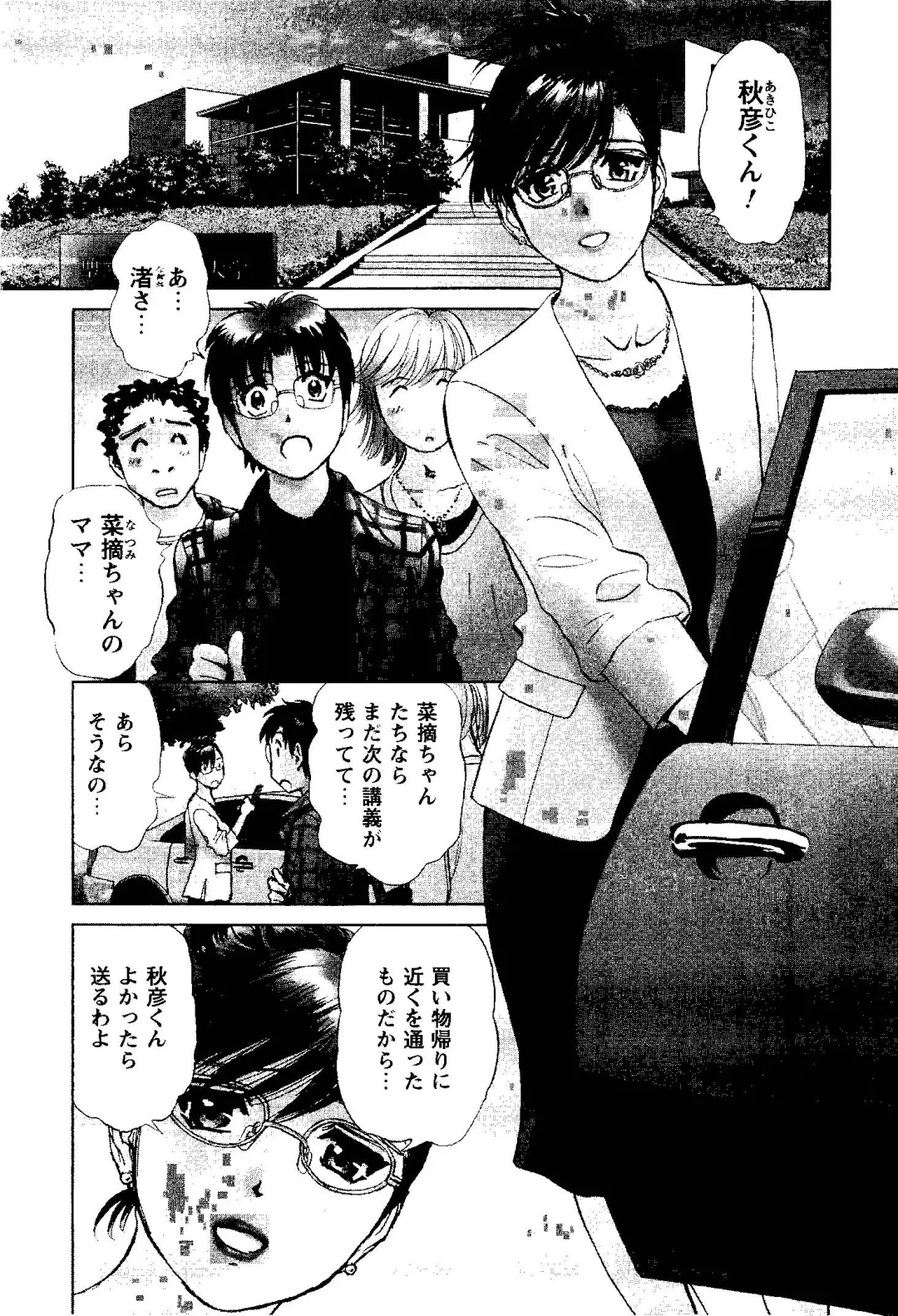 [Futamaro] Tonari no Asami-san Fhentai - Page 108