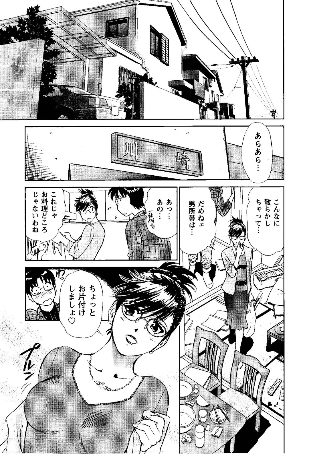 [Futamaro] Tonari no Asami-san Fhentai - Page 110