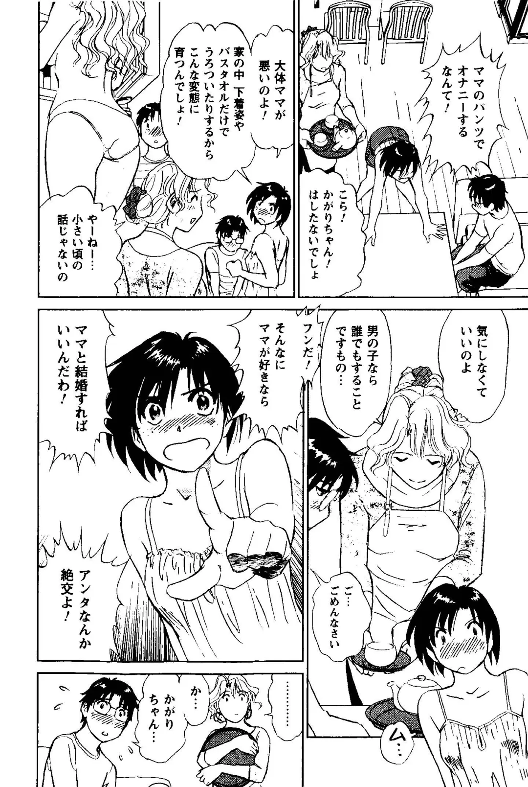 [Futamaro] Tonari no Asami-san Fhentai - Page 15