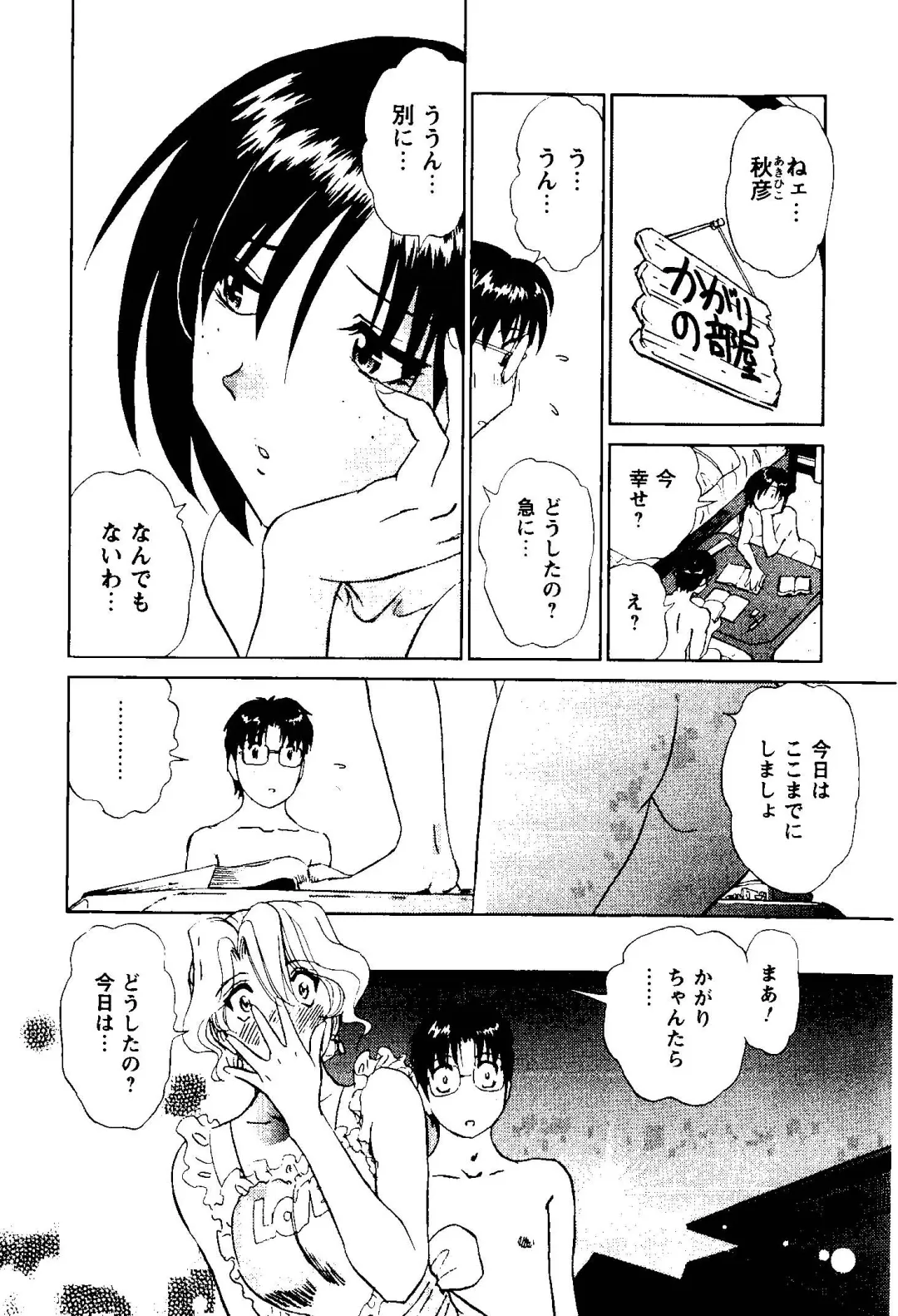 [Futamaro] Tonari no Asami-san Fhentai - Page 153