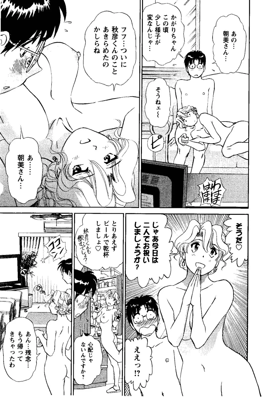 [Futamaro] Tonari no Asami-san Fhentai - Page 156