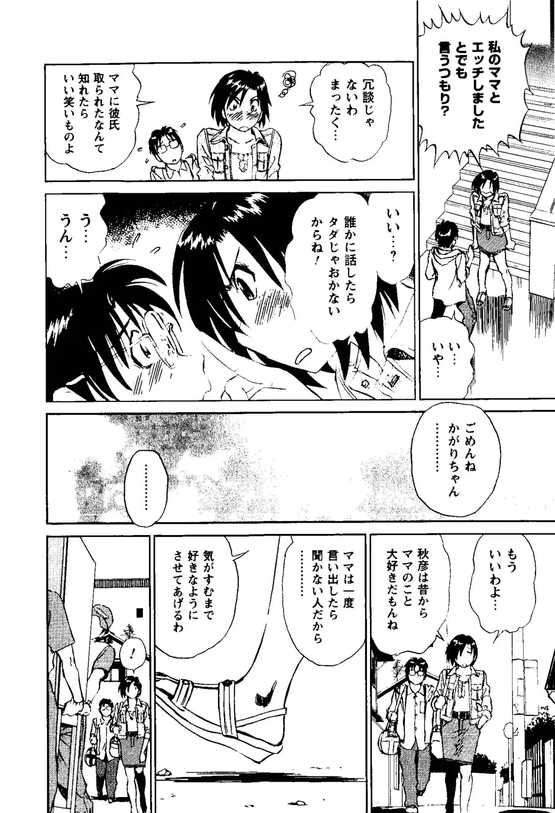 [Futamaro] Tonari no Asami-san Fhentai - Page 33