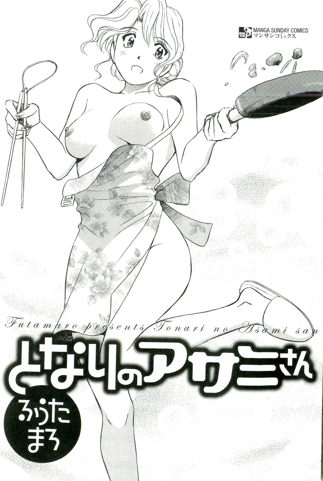 [Futamaro] Tonari no Asami-san Fhentai - Page 4