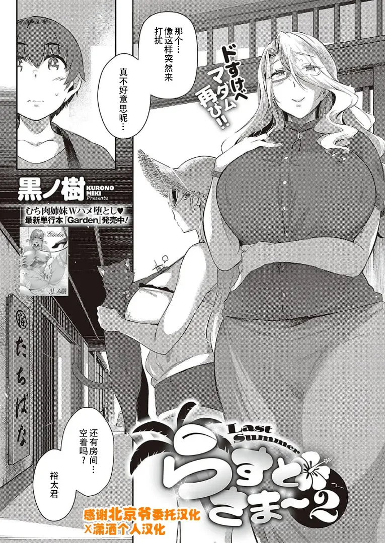 [Kuronomiki] Last Summer~2 Fhentai - Page 1