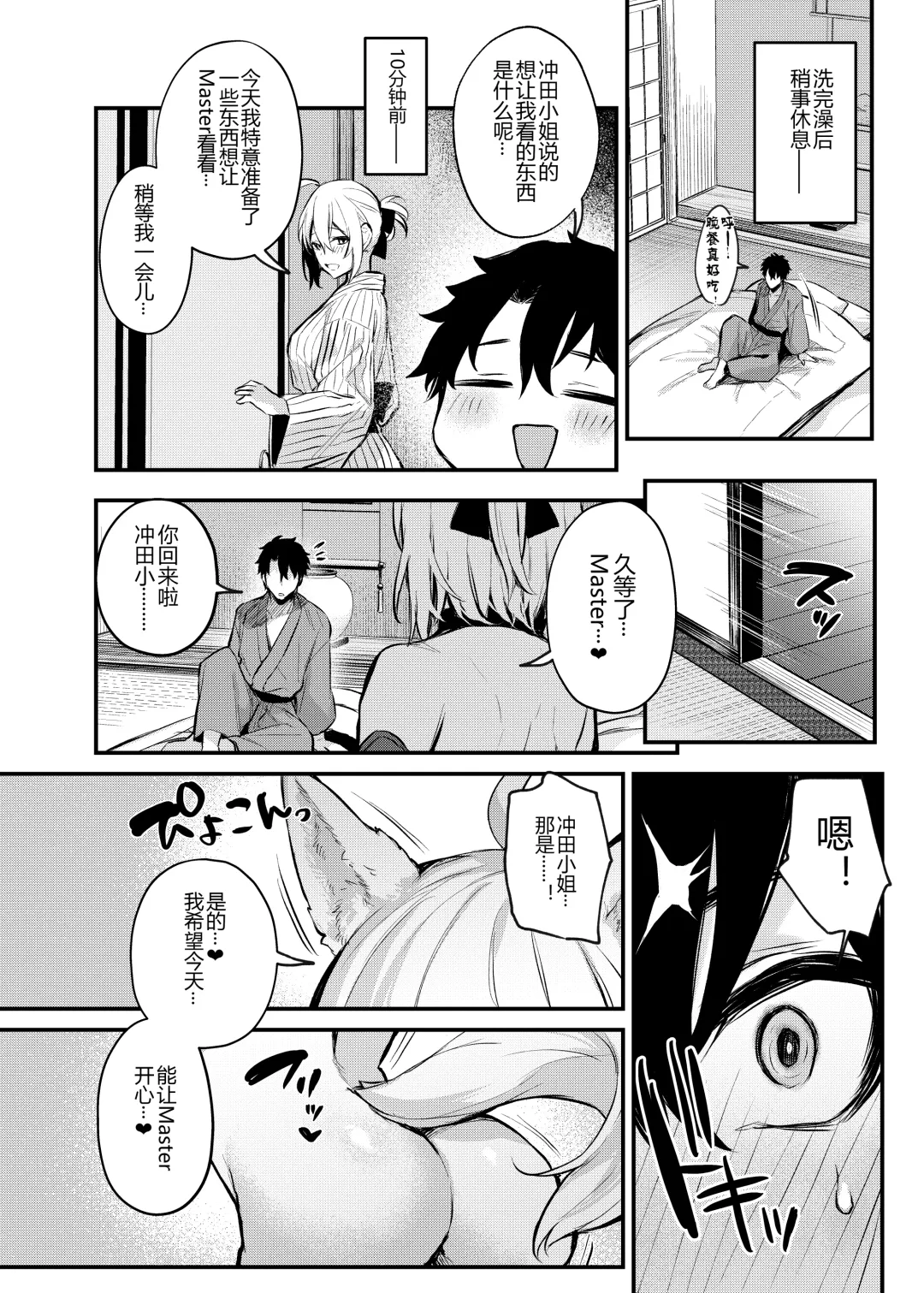[Danimaru] Okita no Yu Fhentai - Page 20