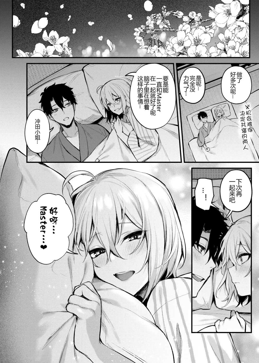 [Danimaru] Okita no Yu Fhentai - Page 30