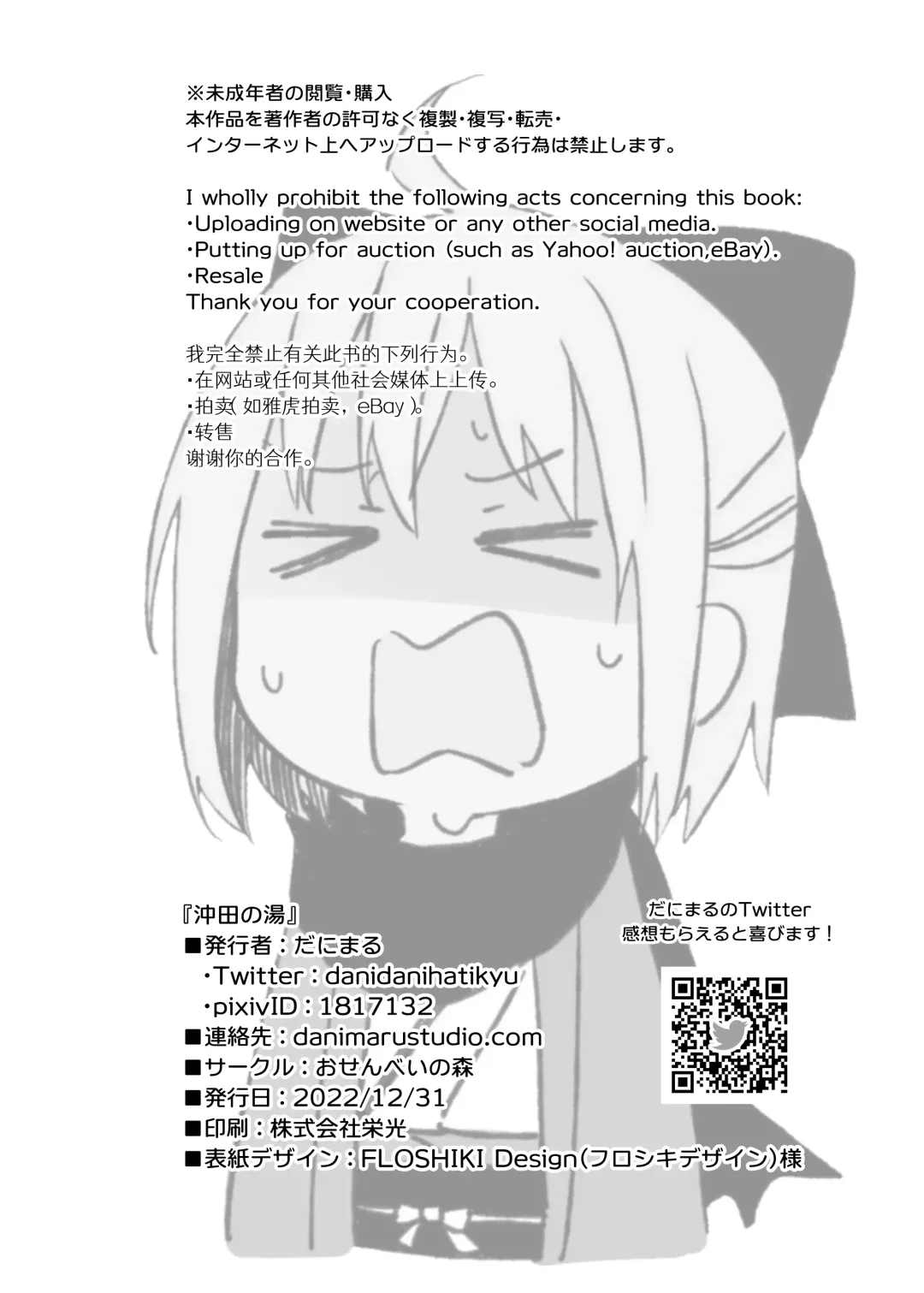 [Danimaru] Okita no Yu Fhentai - Page 32