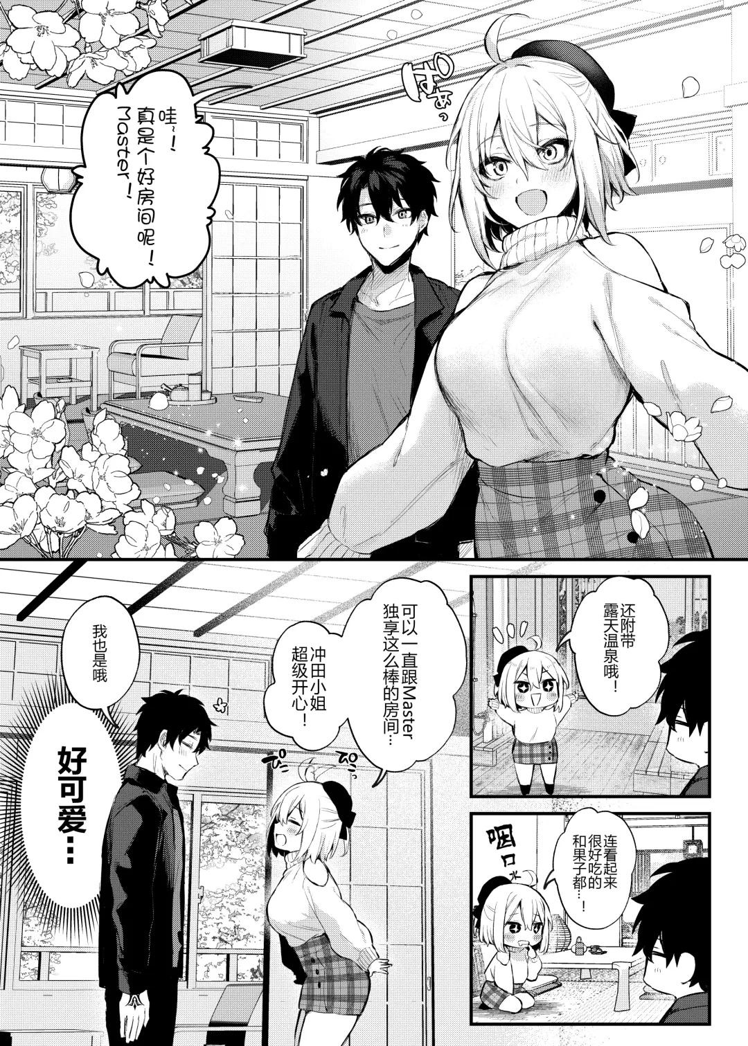 [Danimaru] Okita no Yu Fhentai - Page 7