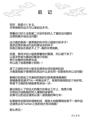 [Danimaru] Okita no Yu Fhentai - Page 31