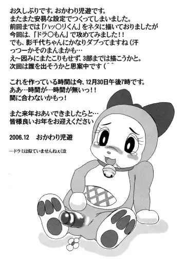 [Okawari Jiyuu] Dorae da mon! Fhentai - Page 2