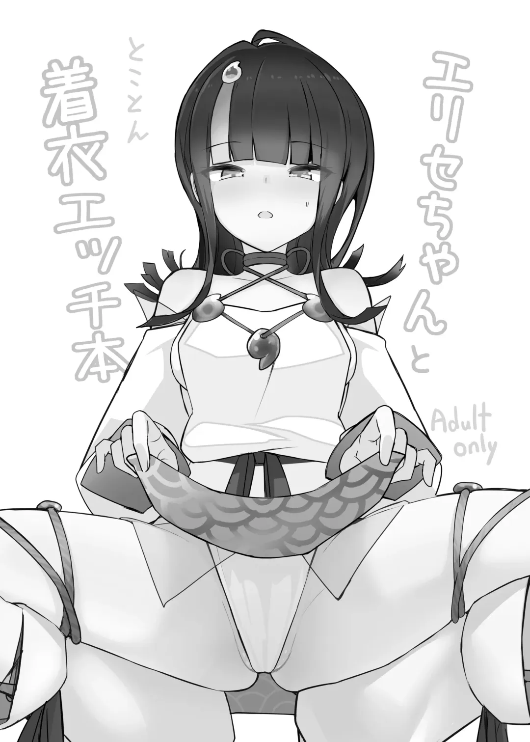 [Yosai] Erice-chan to Tokoton Chakui Ecchi Hon Fhentai - Page 2