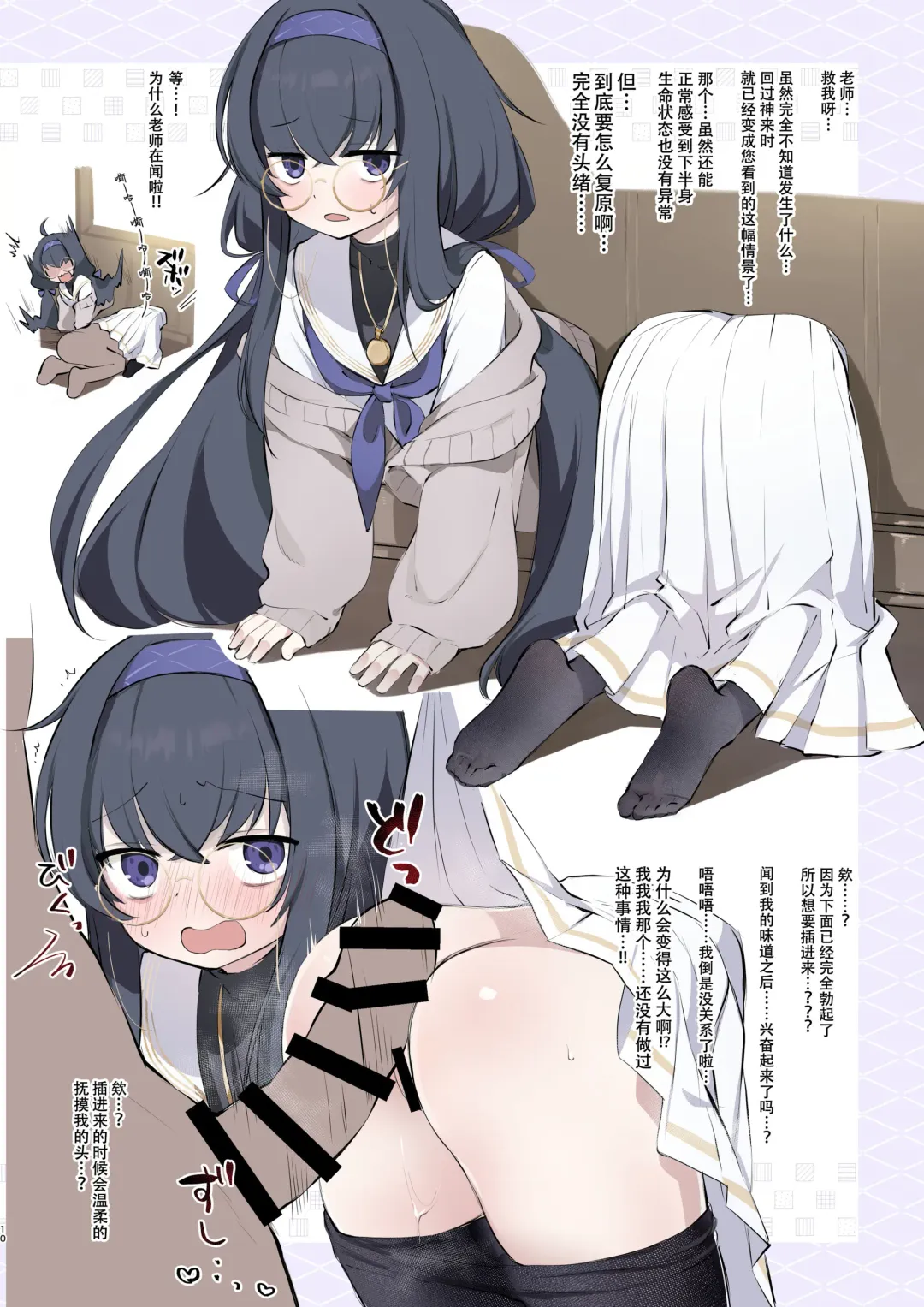 [Yuunagi Show] BluArch Kabeshiri-bu Fhentai - Page 10