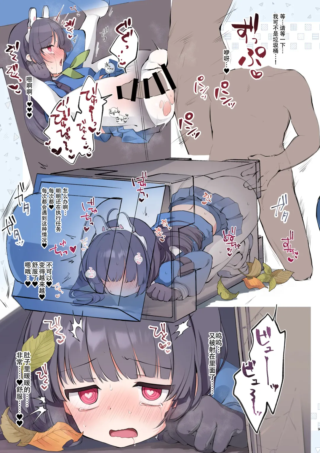 [Yuunagi Show] BluArch Kabeshiri-bu Fhentai - Page 9