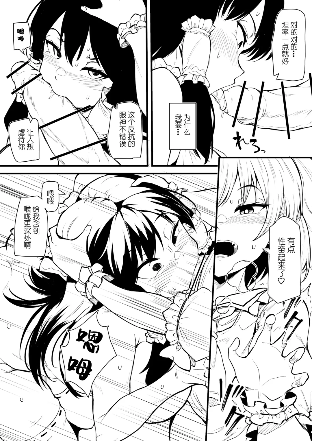 [Makin] Futanari Fran-chan ga Reimu o Chokyo suru Manga Fhentai - Page 11