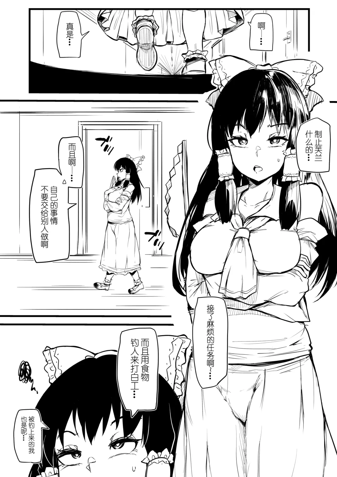 [Makin] Futanari Fran-chan ga Reimu o Chokyo suru Manga Fhentai - Page 2