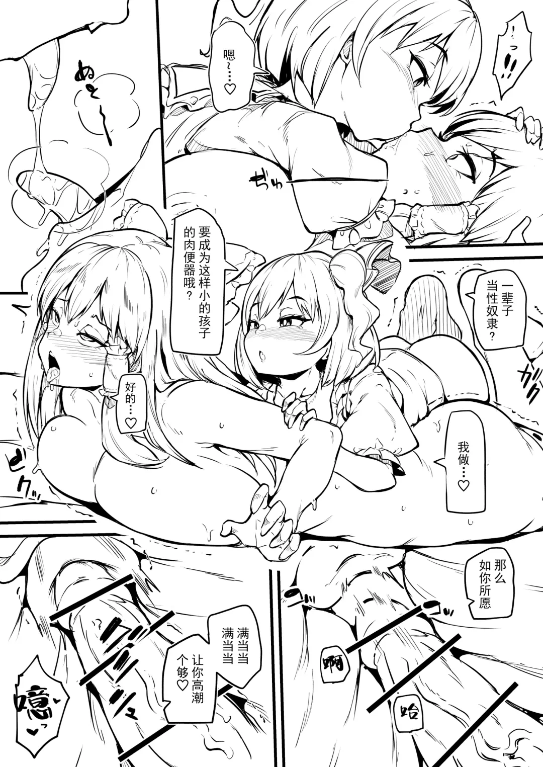 [Makin] Futanari Fran-chan ga Reimu o Chokyo suru Manga Fhentai - Page 21