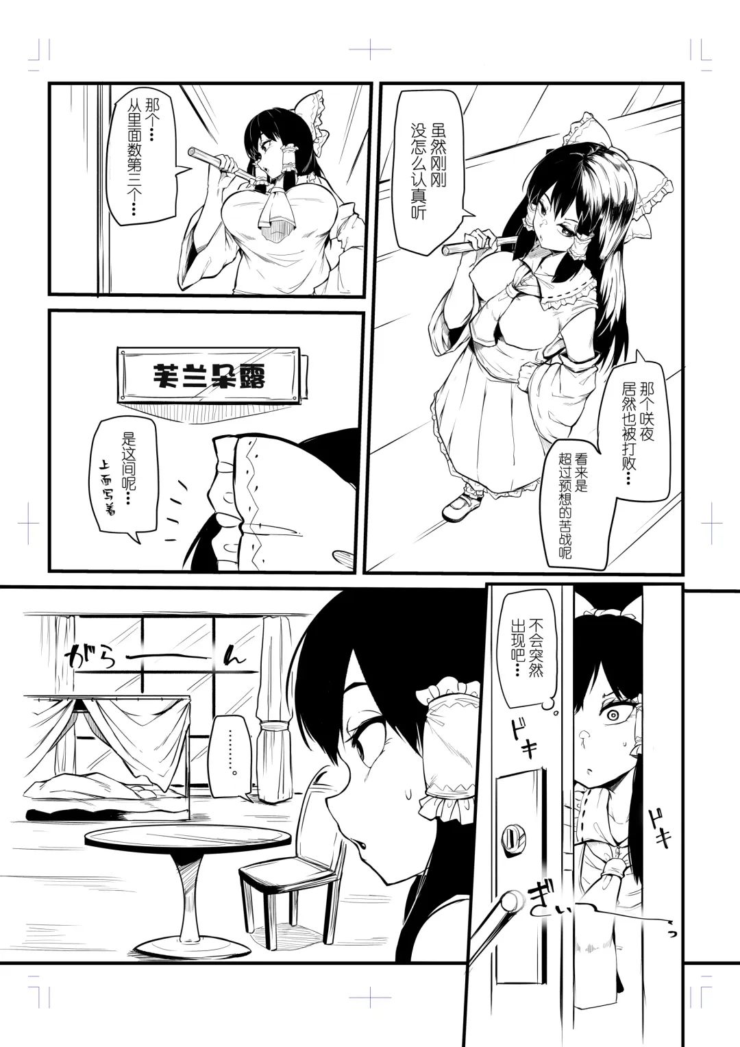 [Makin] Futanari Fran-chan ga Reimu o Chokyo suru Manga Fhentai - Page 4
